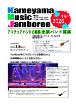 KMJ 亀山ミュージックジャンボリー