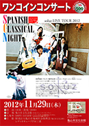 RCRT[g soluz LIVE TOUR 2012