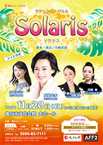 ラテンミュージカル Solaris