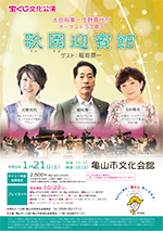 宝くじ文化公演 太田裕美・庄野真代がオーケストラで歌う 歌園迎賓館