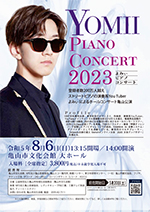 よみぃ　PIANO CONCERT 2023