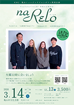 KMJ �T�R�~���[�W�b�N�W�����{���[���ʊ�� naRelo �R���T�[�g