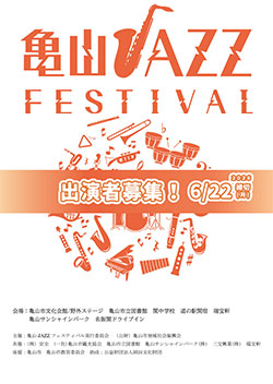 ���߂�܃W���Y�t�F�X�e�B�o�� ��W�v��