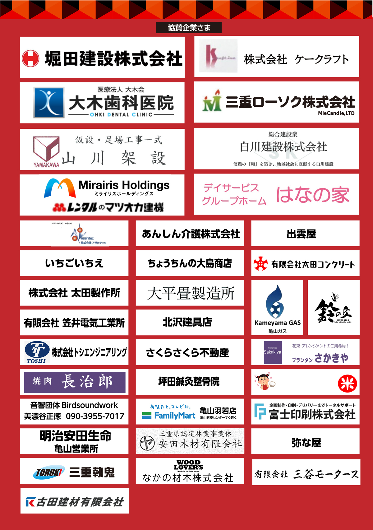 協賛企業さま